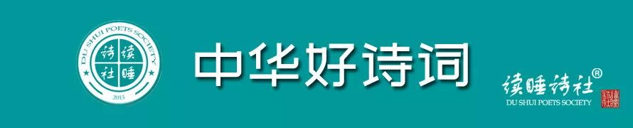 《中华好诗词》之璁字读音解析与诗词鉴赏