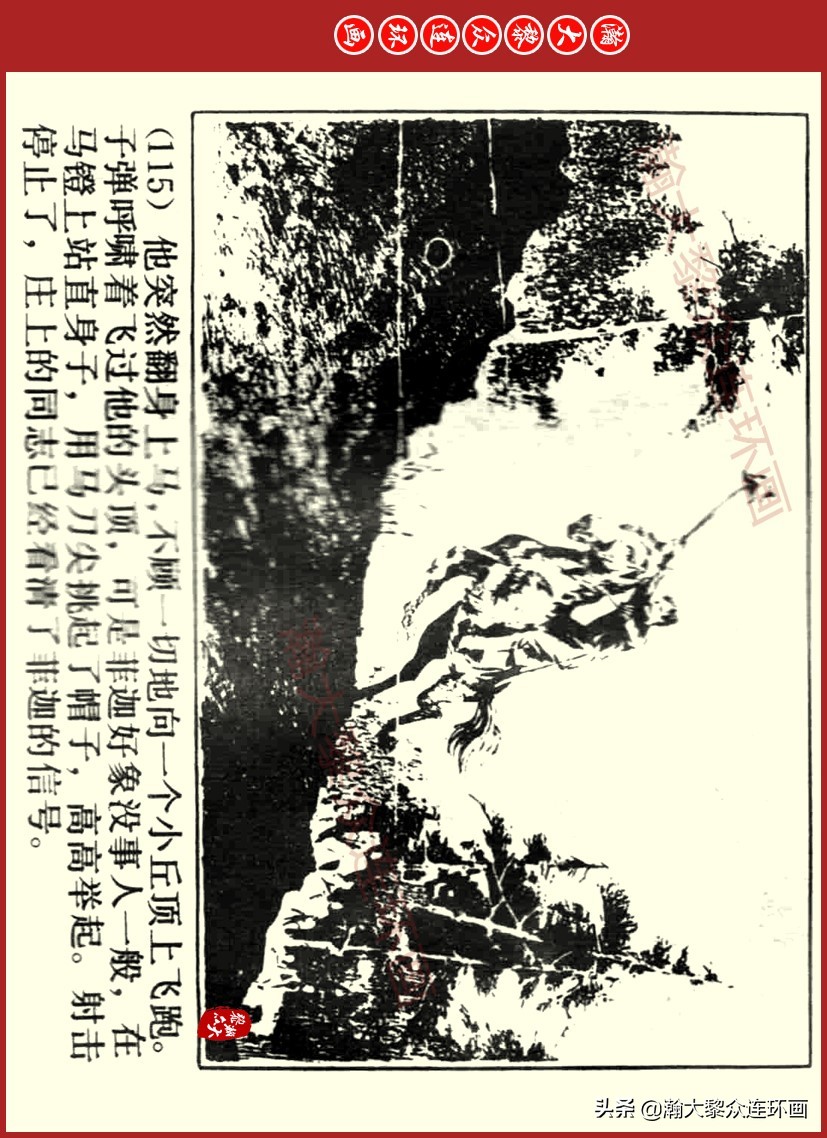 瀚大黎众｜上人美版前苏联自传文学连环画《学校》吴瑞龙绘画