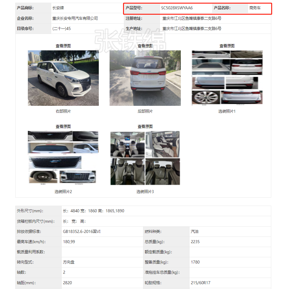 长安欧尚新款MPV曝光，外观很霸气，7座，侧滑门，搭载1.5T动力