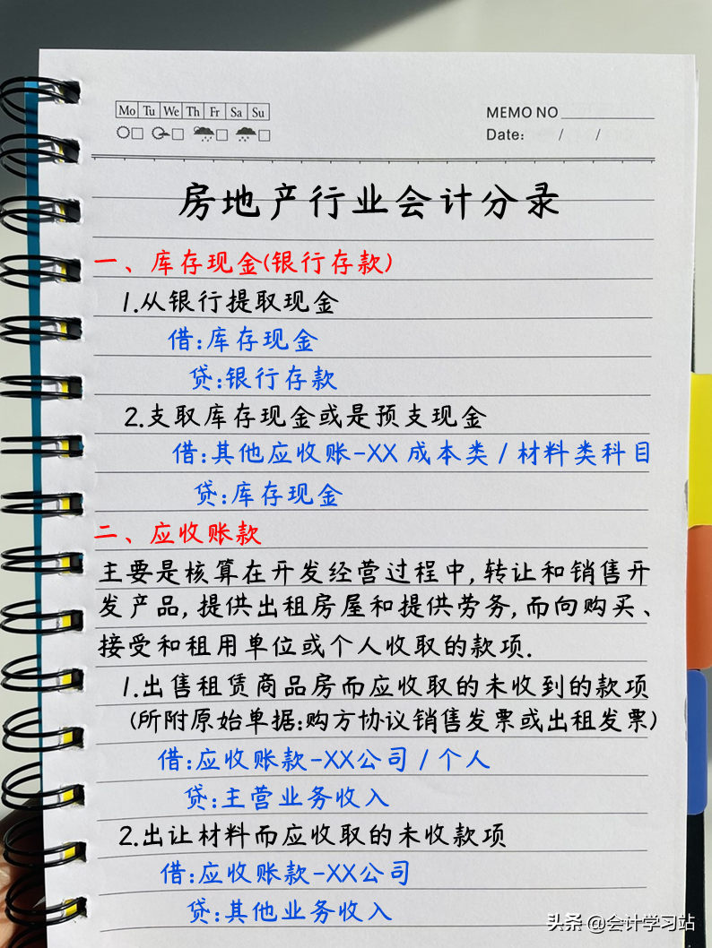 我做会计7年，凭经验写下这12大行业会计分录汇总，亲测实用