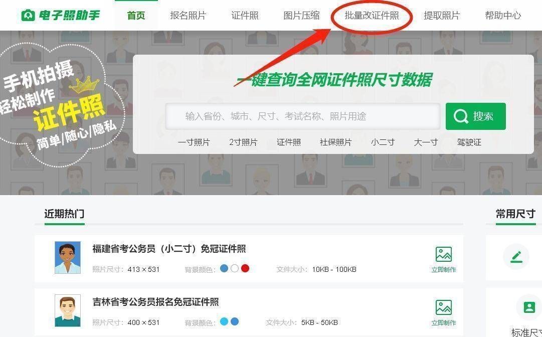 退役军人优待证照片尺寸要求及批量采集处理方法