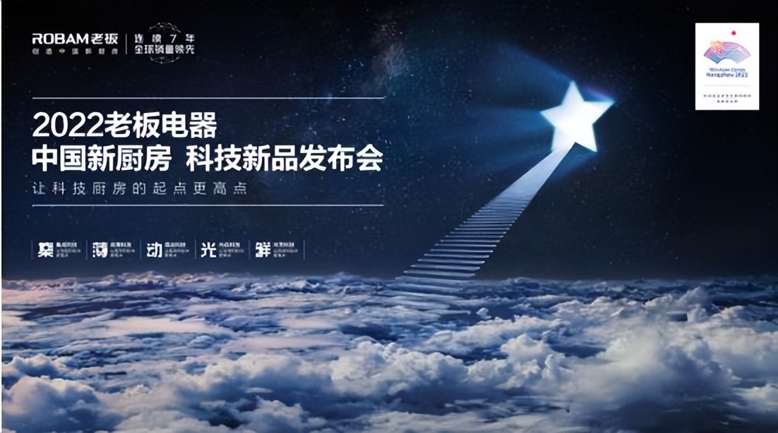 发布全新一代高性能集成灶，老板电器用高端品质全面定义科技厨房
