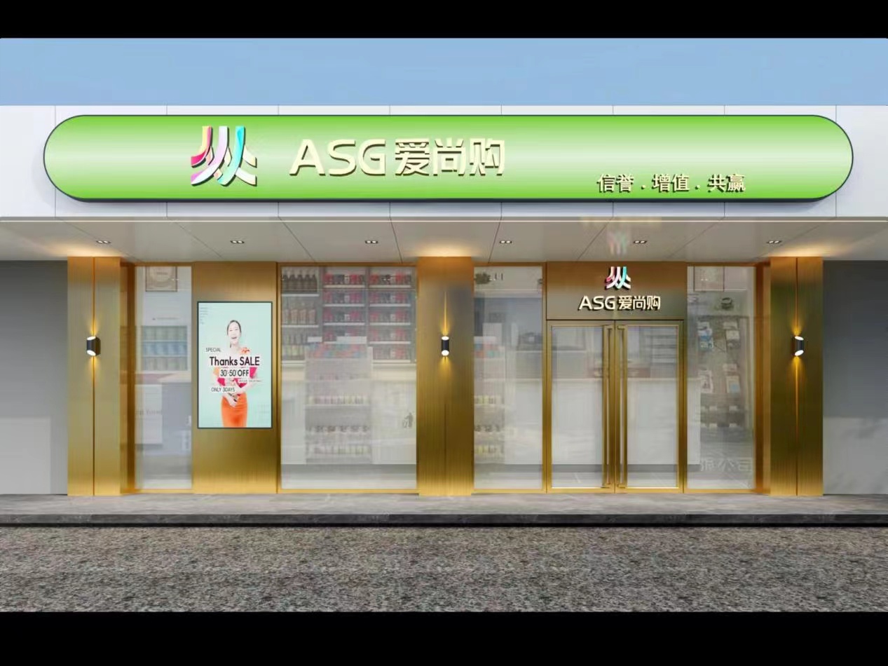 湖北爱尚购 数字商城消费创新 打造共同富裕之目标