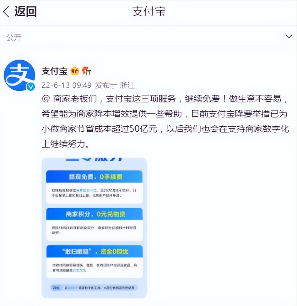 支付宝向小微商家推出“三零”服务，有小程序商家还能免费推广