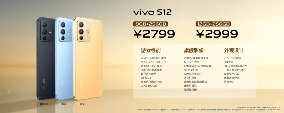 vivo S12系列全面升级，全力进攻中高端