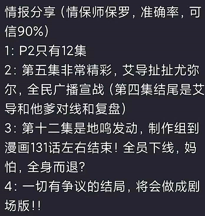 進擊的巨人即將開播，第二部分只有十二集？MAPPA或許能全身而退