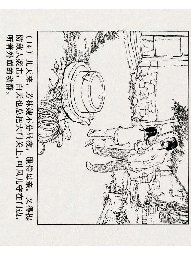 连环画《铁道游击队》之八「湖上神兵」