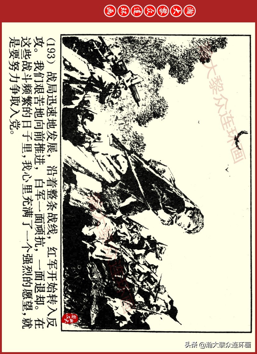 瀚大黎众｜上人美版前苏联自传文学连环画《学校》吴瑞龙绘画