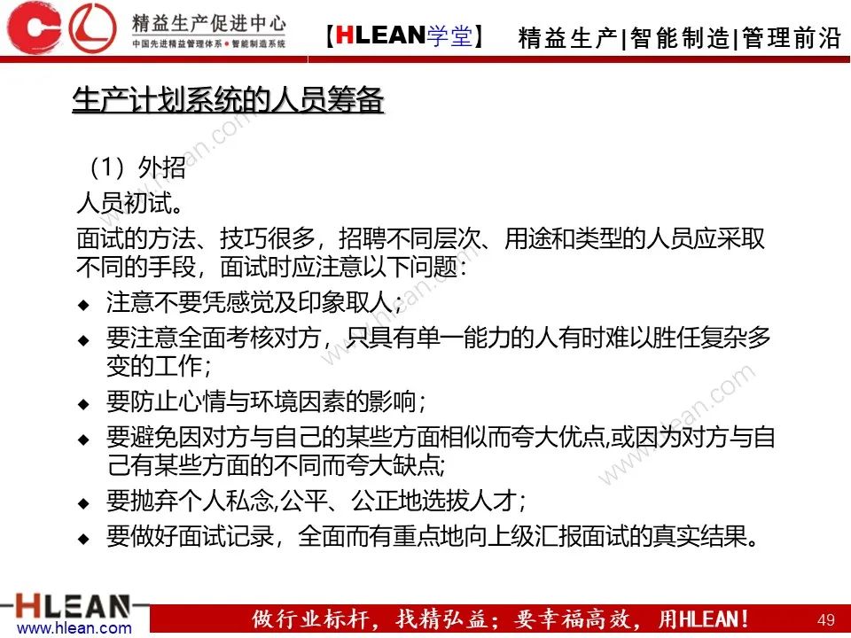「精益學堂」生產計劃與管理運籌（上篇）
