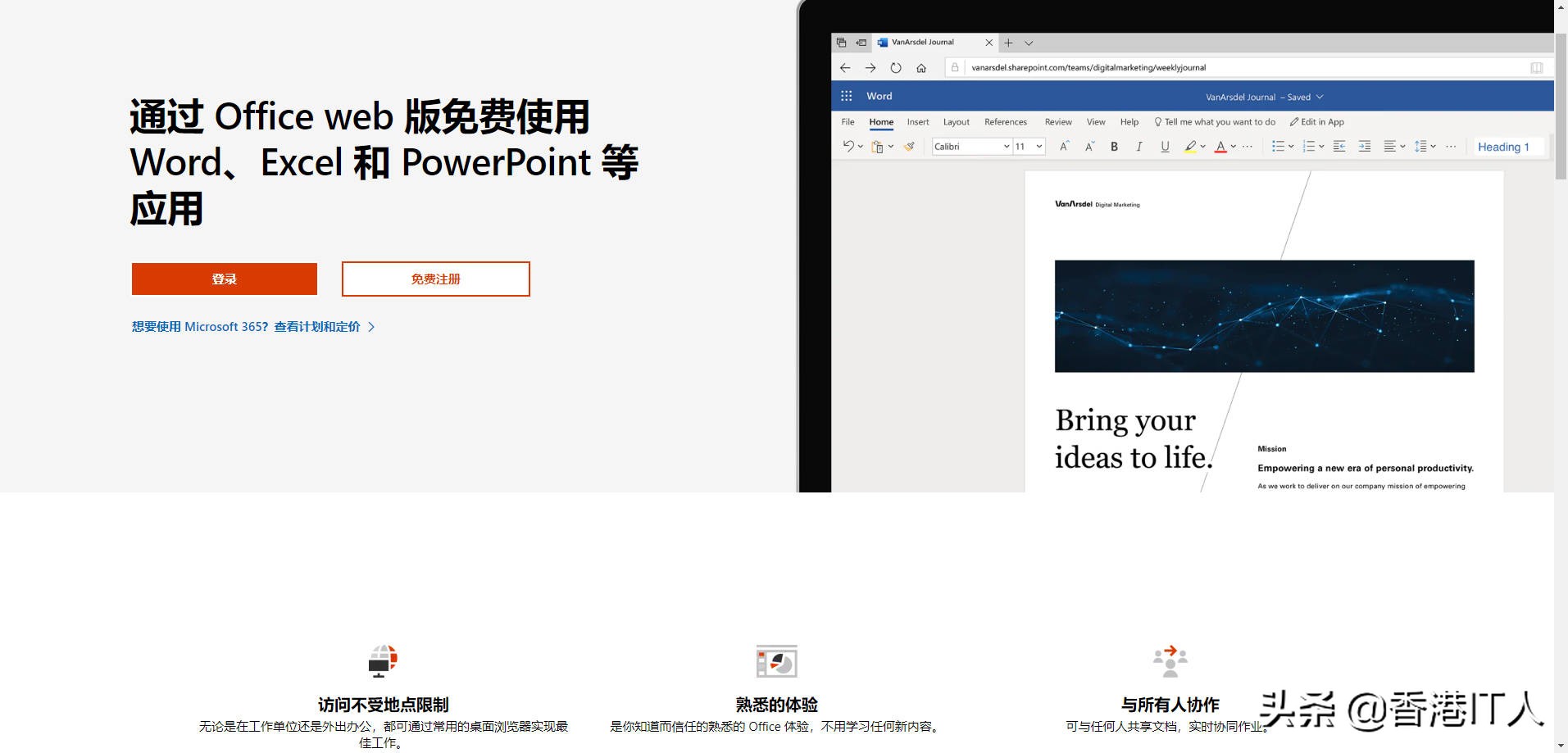 免费MicrosoftOffice网页版终于来了，包含Word、Excel、P