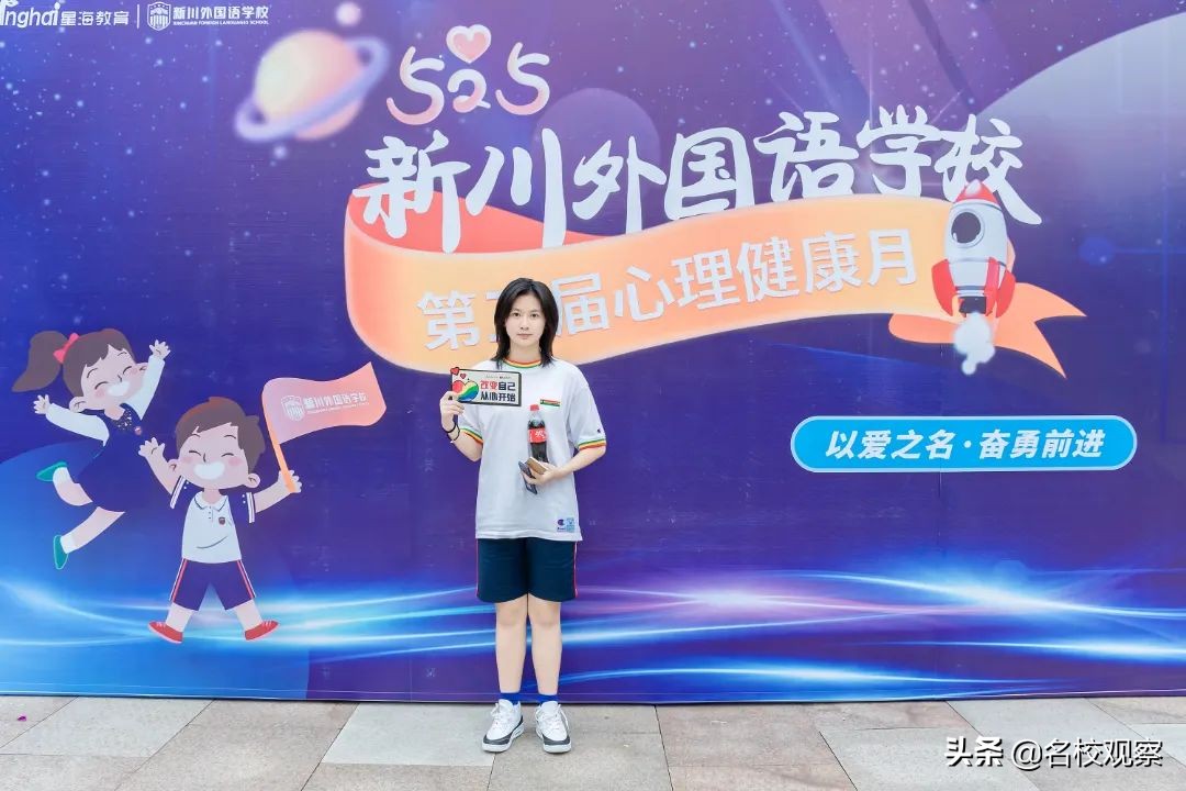 5.25“我爱我”！新川学子，从心出发，做幸福的进取者