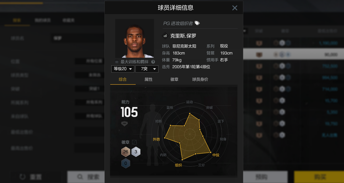 nba2konline教学(NBA2K：平民玩家如何逆袭，快速拥有千万阵容)