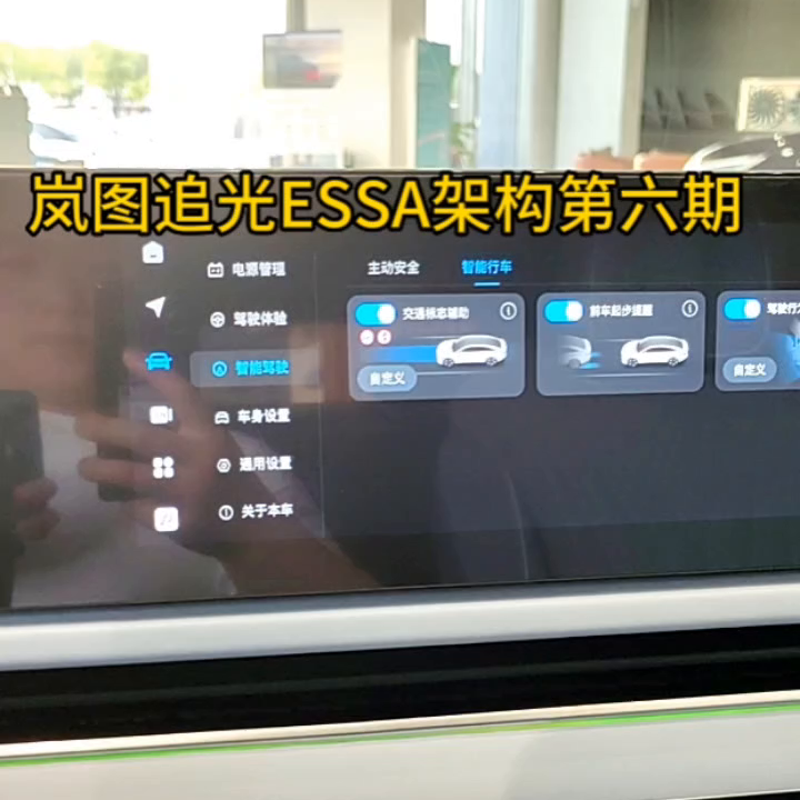 岚图追光架构(岚图追光ESSA架构第六期)