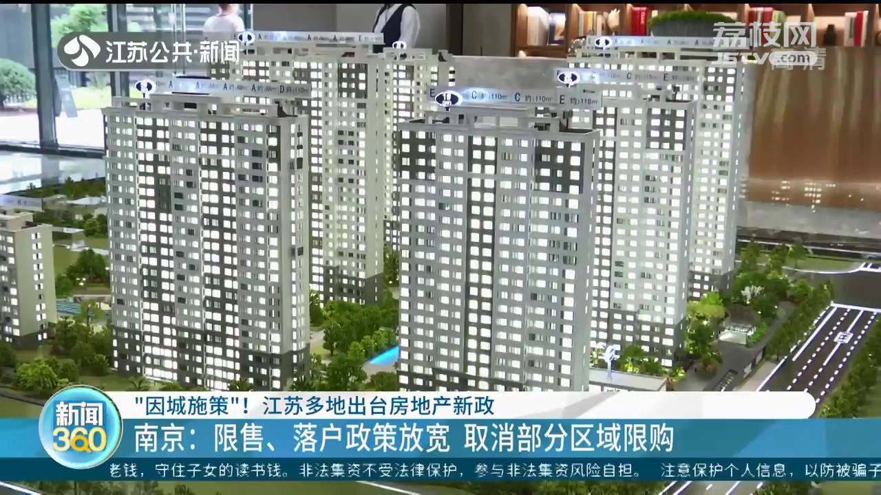 因城施策！江苏多地出台房地产新政