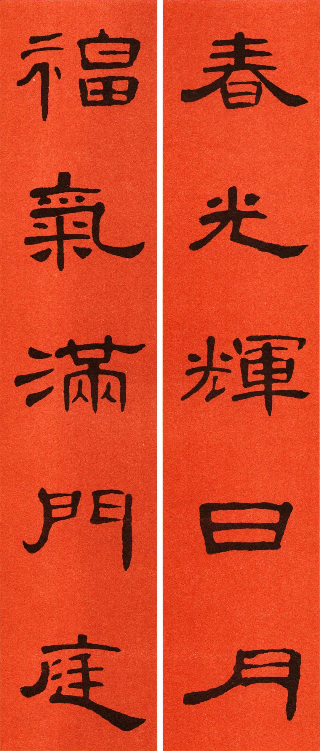 《曹全碑》集字春联（附横批）