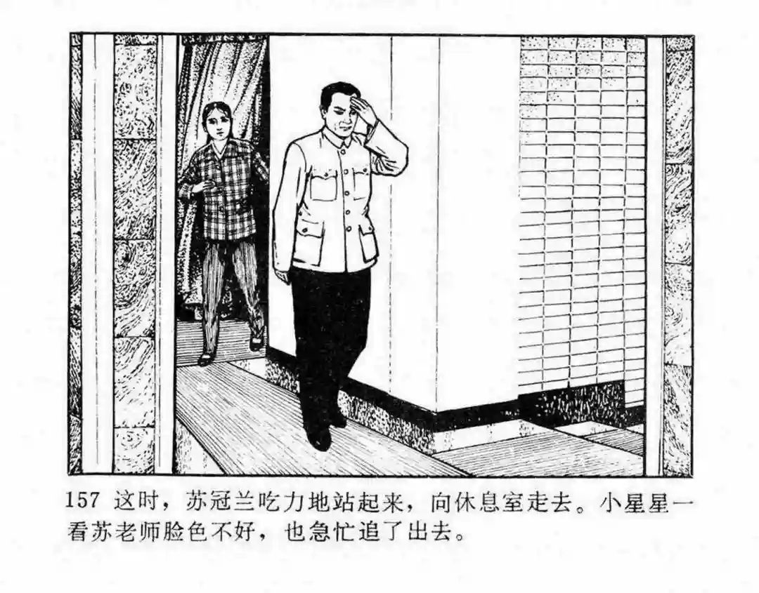 故事连环画《第二次握手》