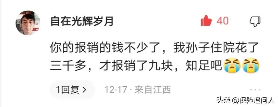孙子住院花了三千多，为何居民医保只报了九块钱，是不是搞错了？