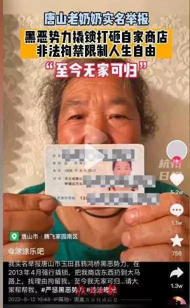 唐山3天内8起实名举报，已有2起立案抓捕6人