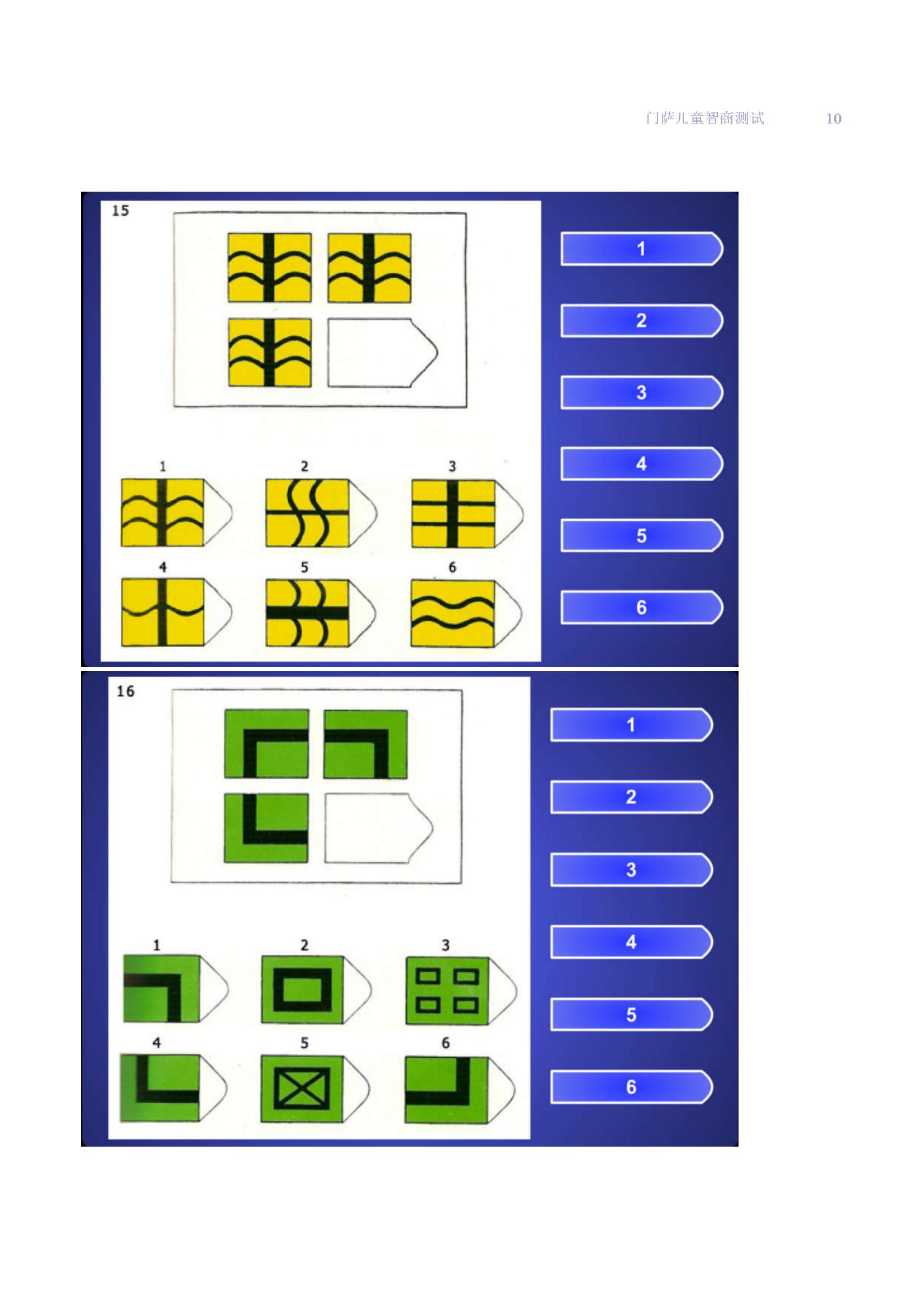 13岁儿童智商测试题(门萨儿童智商测试题)