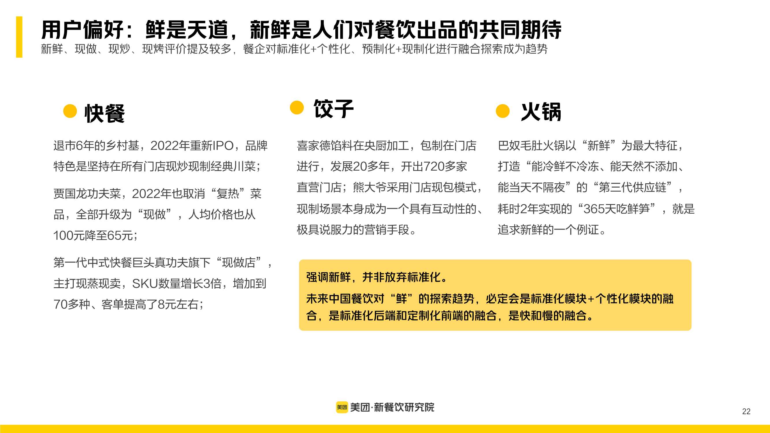 多场景 大融合：美团2022新餐饮行业研究报告