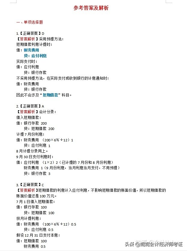 2022初级会计考前必刷600道题，零基础刷完稳稳90+