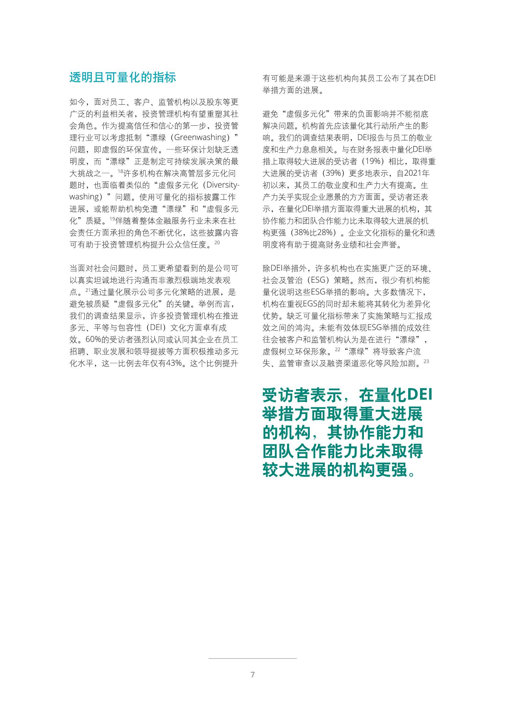 德勤：2022年投资管理行业展望