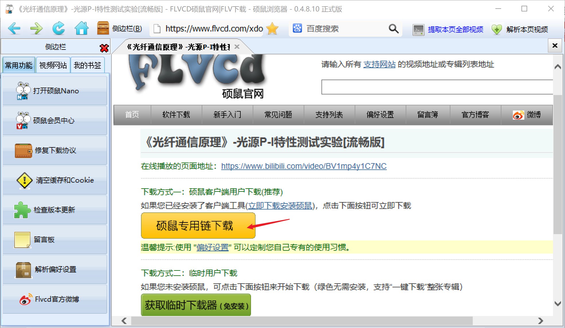 10款堪称神器的免费软件推荐——提高办公效率、丰富娱乐生活