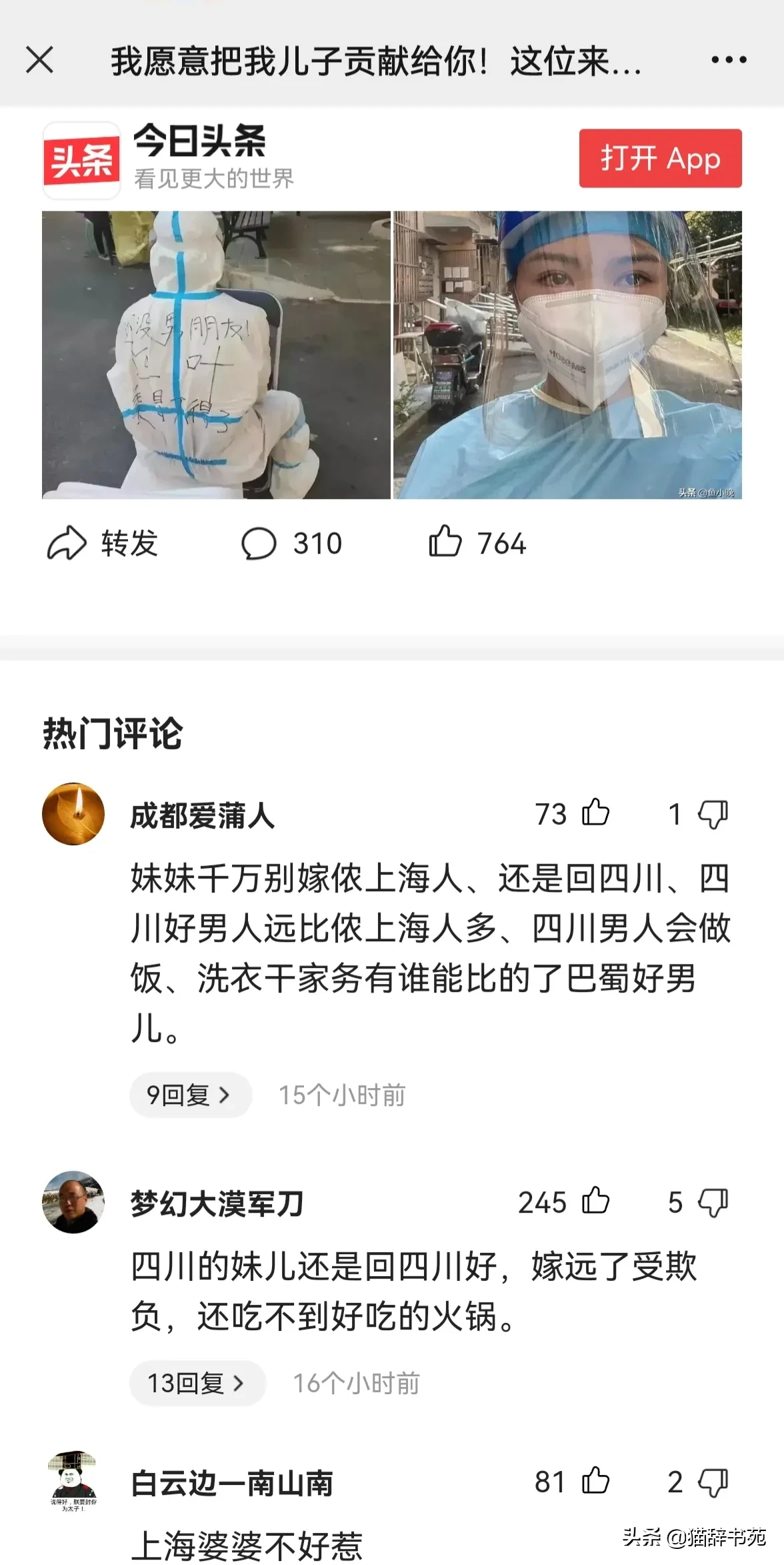 你说嫁哪儿好呢？近期，一位来自四川的援沪大白火了！网友们不仅要关心她的个人大