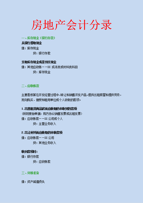 整理全了！“保姆级”的14个行业会计账务处理，会计必备