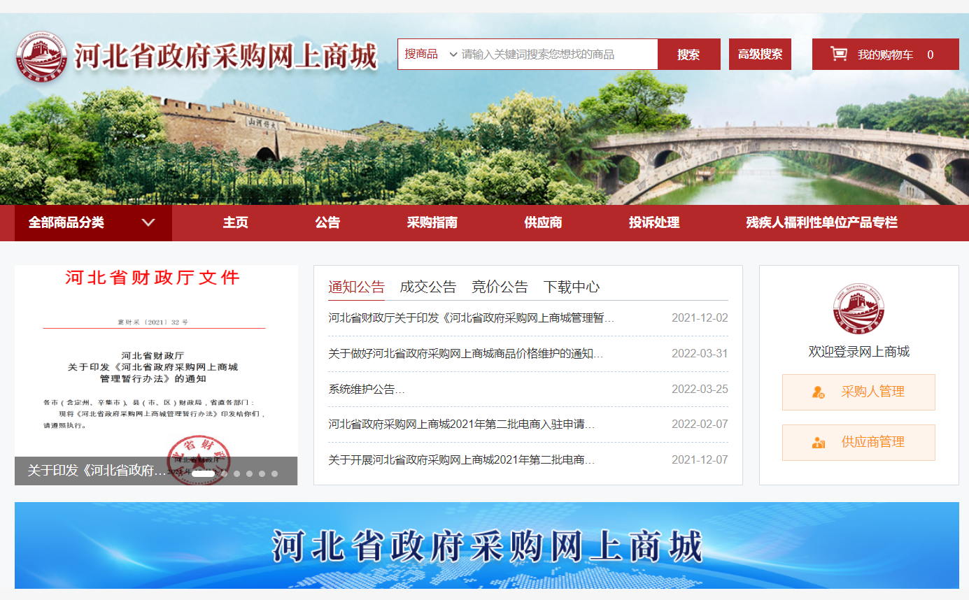 河北政采网上商城入驻还需要社保吗/河北政采和832平台的区别