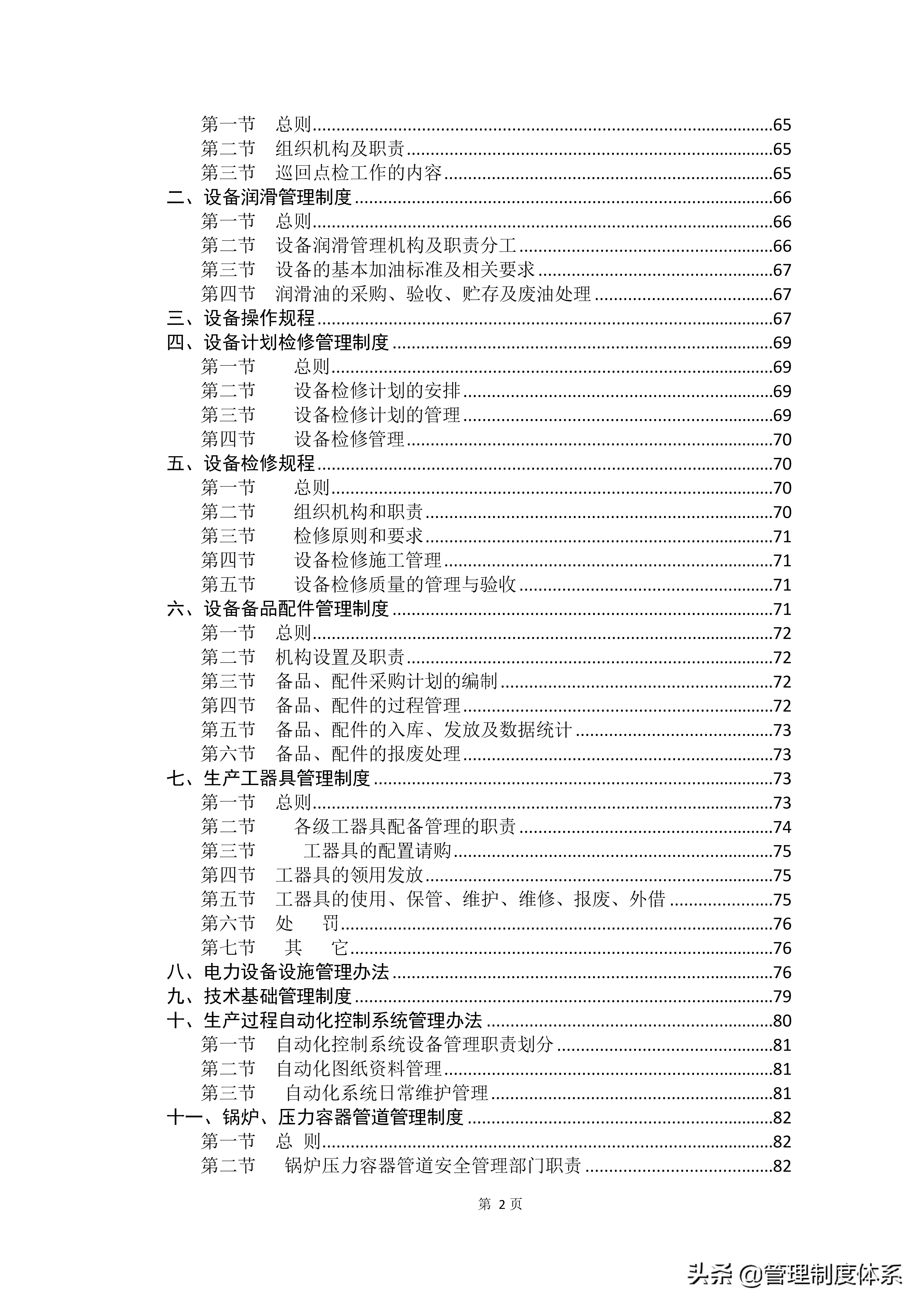 适用各种企业管理制度汇编