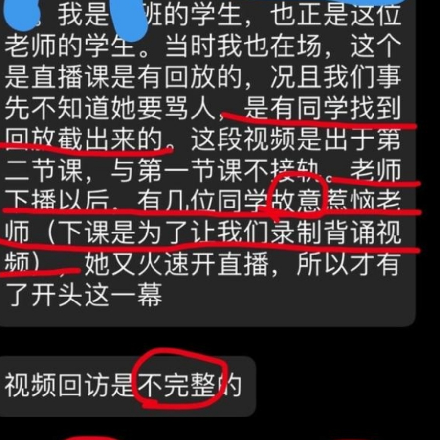“臭不要脸”，山东某学校老师上网课辱骂学生？后续学生还原真相