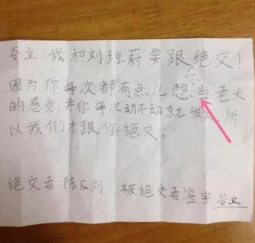 小学生的“绝交书”火了，内容过于可爱，不仅签名还要压上手印