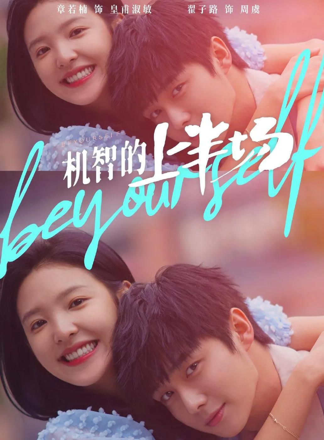 推荐10部超好看的青春校园剧（二）