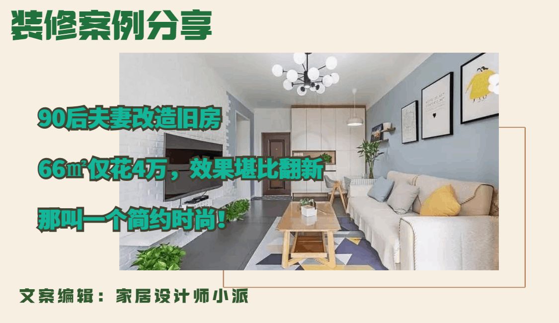 90后夫妻4万装修旧房改造，温馨小家焕然一新