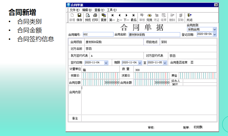 财务人员速看：金蝶KIS企业间的往来管理操作流程，内容详细全面