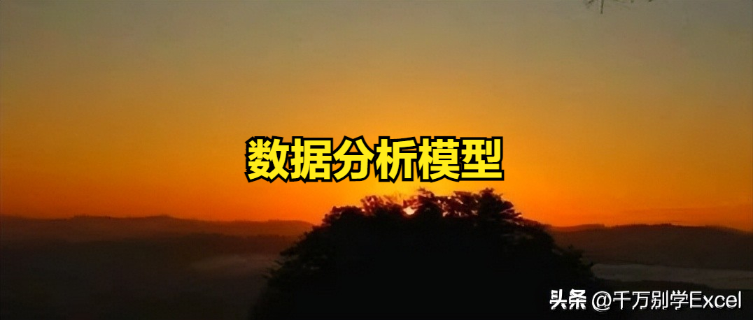 数据分析模型有哪些(常见的数据分析模型有哪些?)
