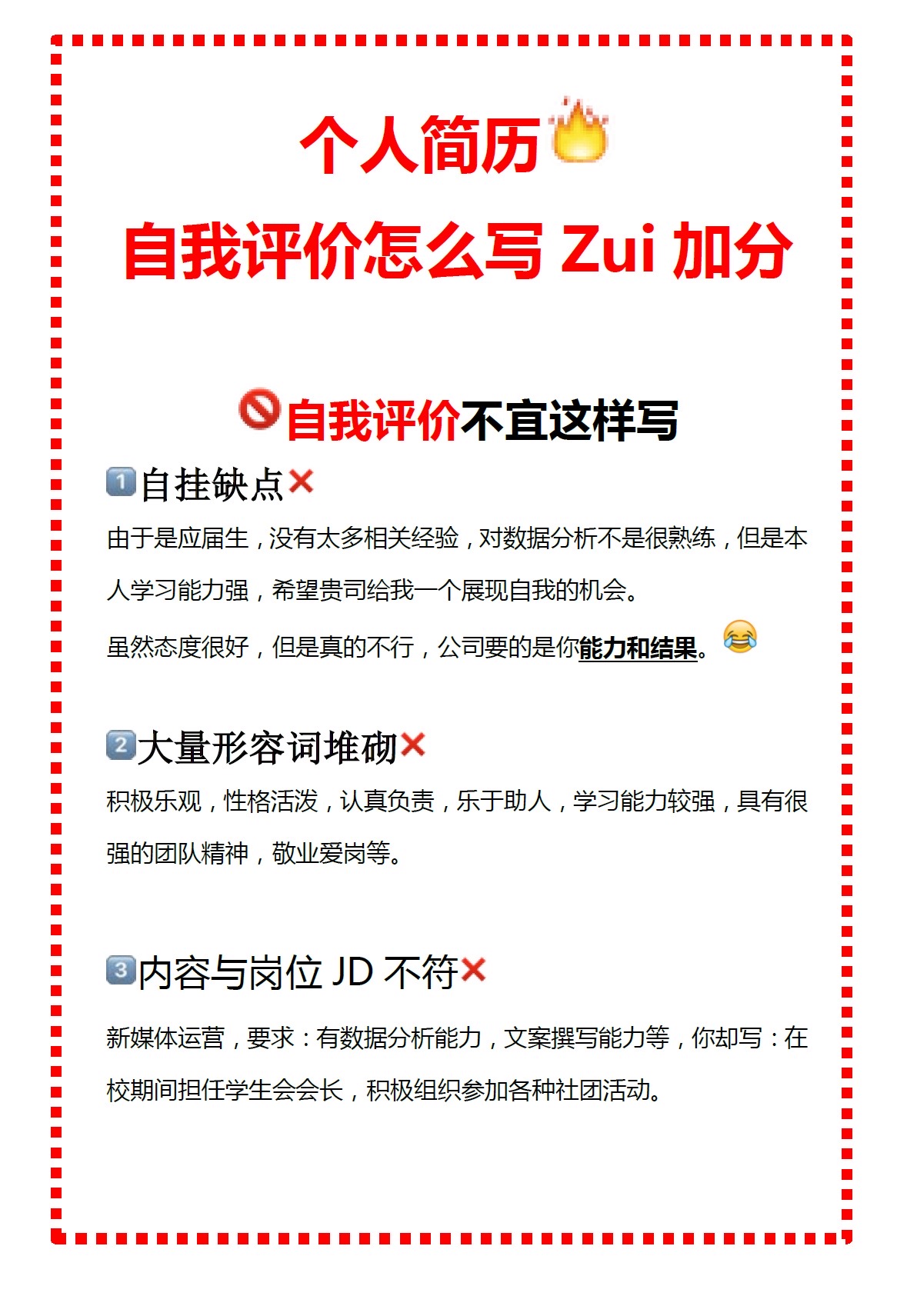 简历中的自我评价怎么写才加分(个人简历的自我评价怎么写加分,个人简历的自我评价怎么)