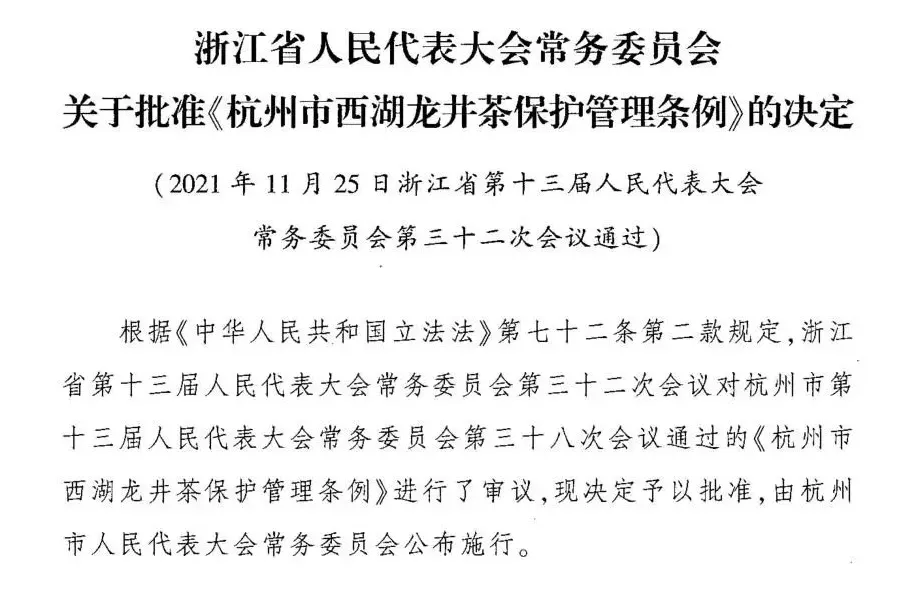 %title插图%num 2021年浙江茶行业十大新闻