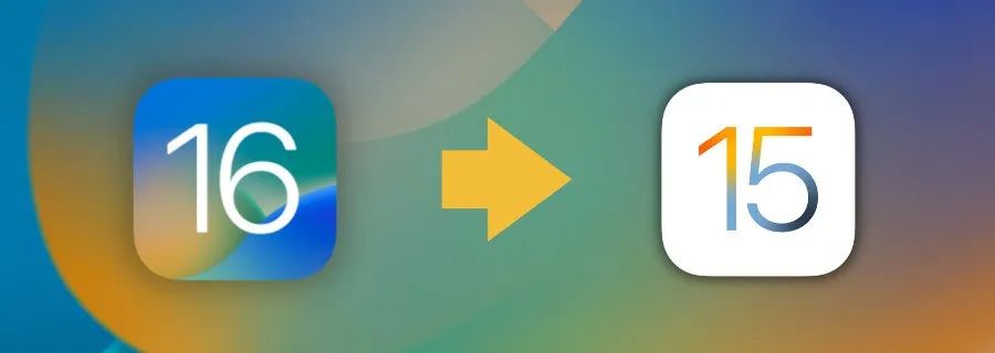 野生技：iOS 16 保資料降級指南，含白蘋果與變磚搶救教程