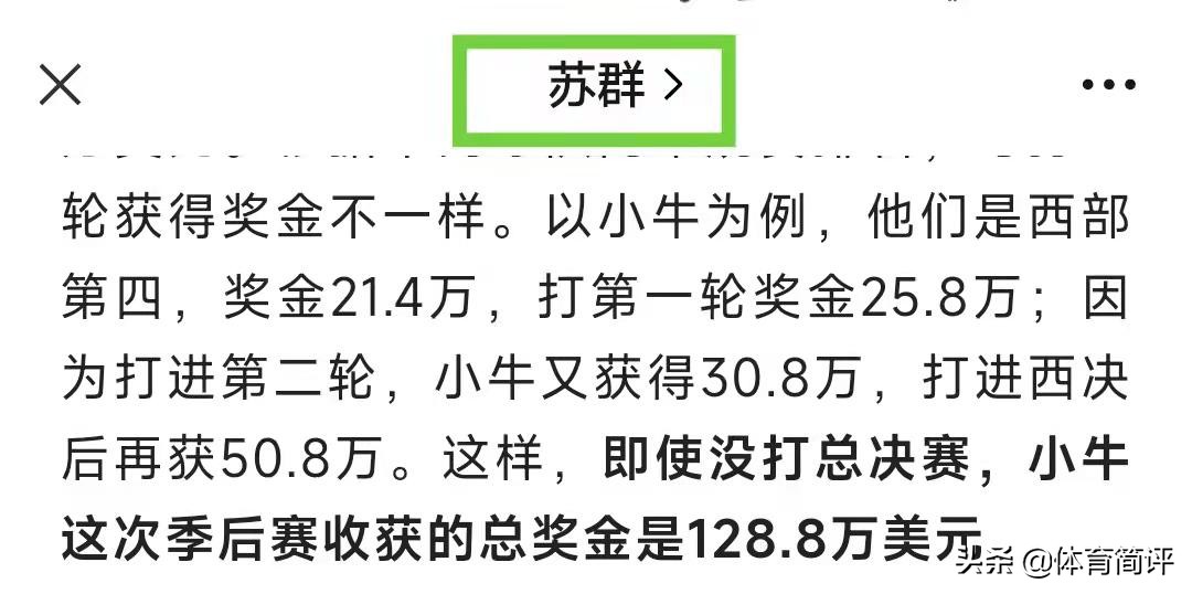 nba球星有哪些福利与奖金(年薪才1017万美元的东契奇，在被勇士队淘汰后，可以拿多少奖金？)