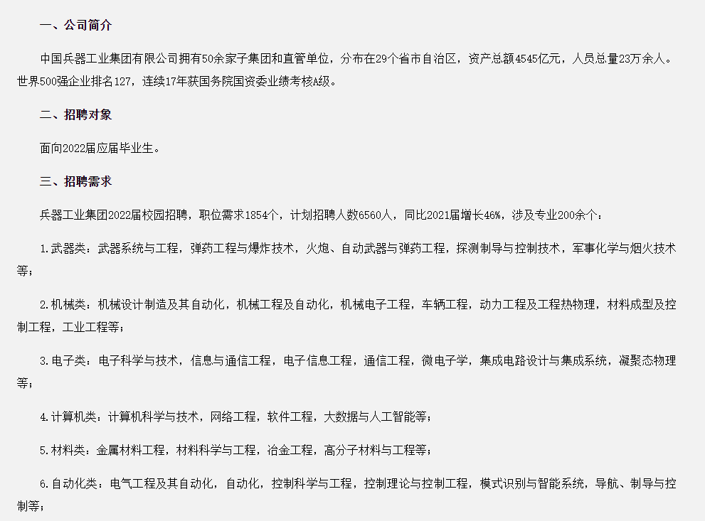 2022年军工央企春招来了！最高年薪可达60万，面向应往届毕业生