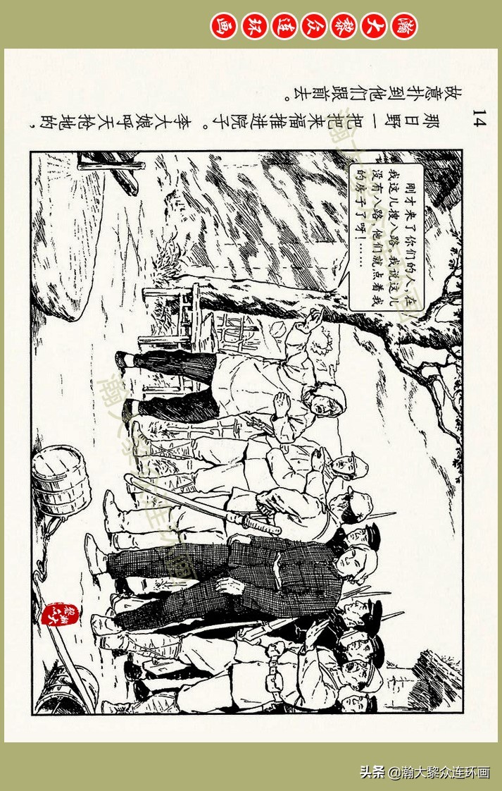 瀚大黎众｜上人美版抗日战争名家精品连环画《一支区小队》罗兴绘