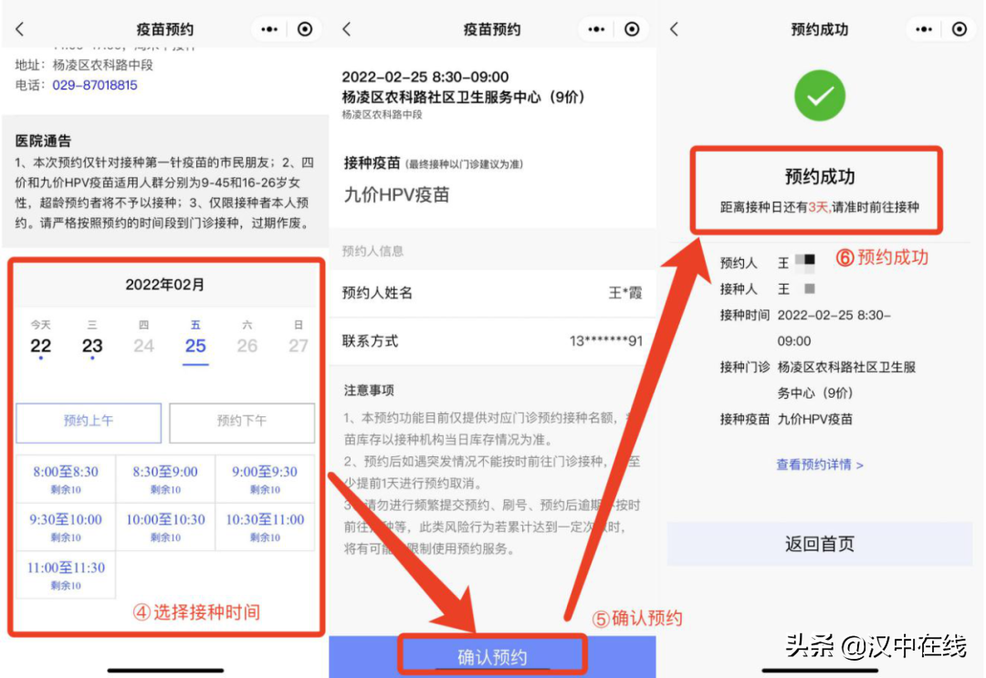 關(guān)于人乳頭瘤病毒（HPV）疫苗預(yù)約接種公告