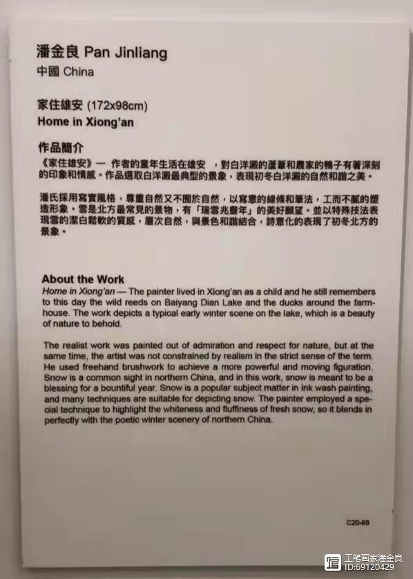 工筆畫家潘金良作品入展香港全球水墨畫大展2021