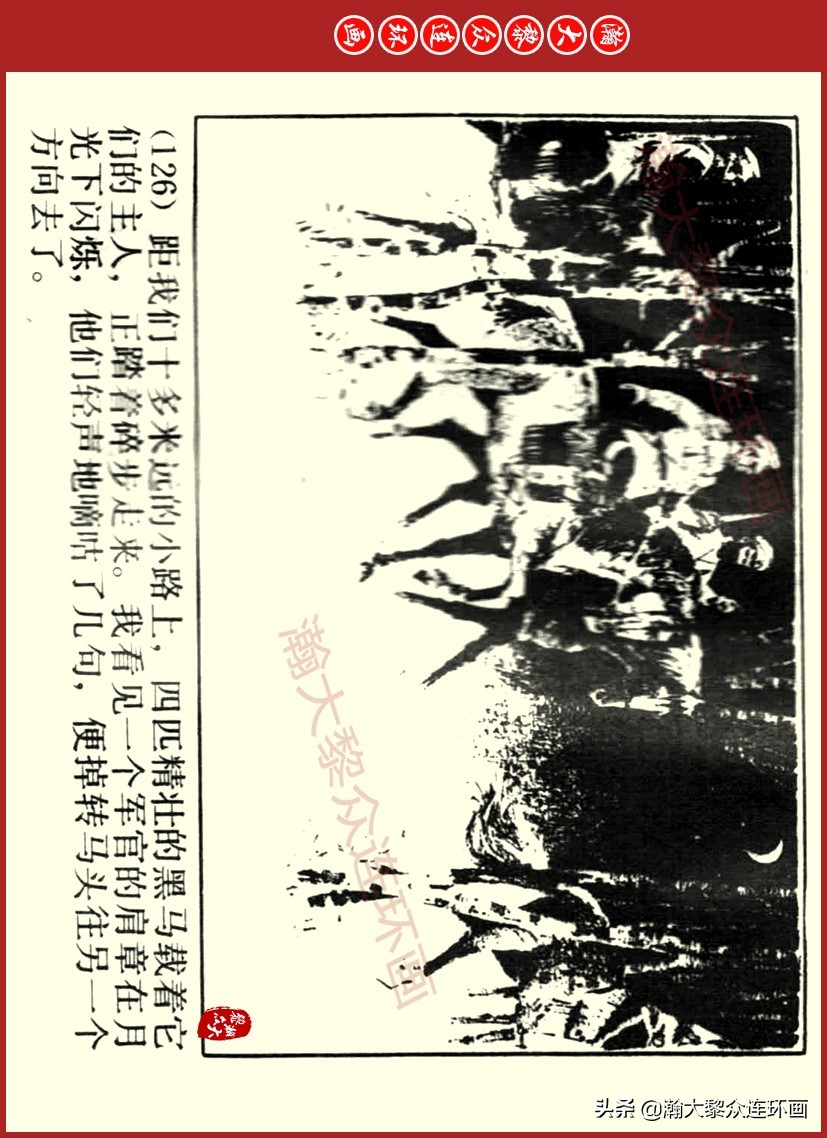 瀚大黎众｜上人美版前苏联自传文学连环画《学校》吴瑞龙绘画