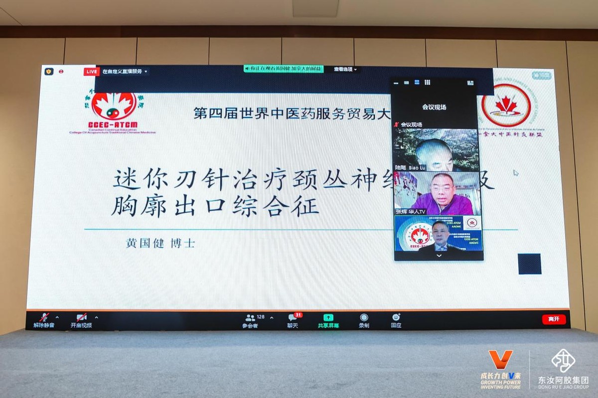 “云端”对话：第四届世界中医药服务贸易大会精彩纷呈