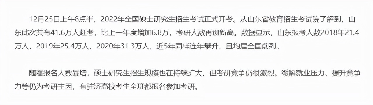 研至博学：考研分数线的那些事