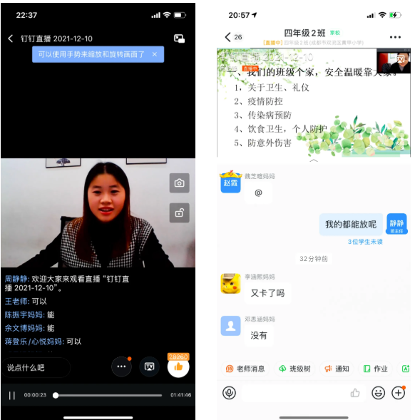 贯彻“双减政策”，共促健康成长｜双流区黄甲小学线上家长会