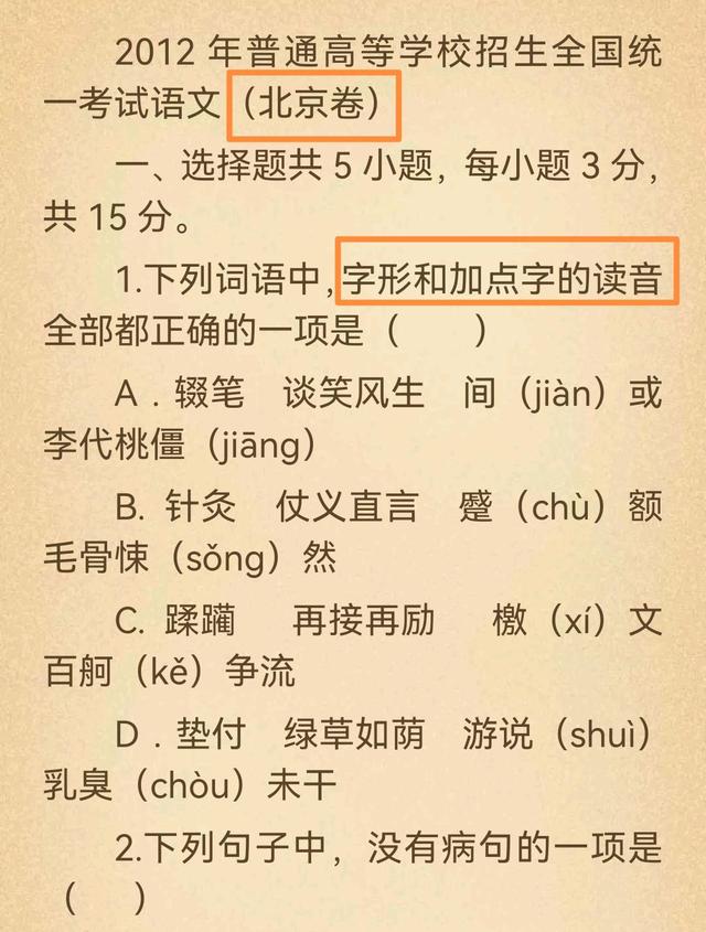 媒体扎堆发布错别字对照表，网友直指高考第一题，有人看得有点懵